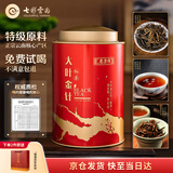 七彩云南茶叶 特级 滇红茶 蜜香金芽 功夫红茶 大叶金针80g/罐 