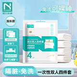 诺兰森迪 一次性床单被罩套枕套旅行加厚四件套出差酒店隔脏睡袋床上用品