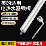 仕净适配美的电热水器镁棒40L/50L/60L/80升家用热水器镁棒通用排污水垢除垢阳极棒配件 60L美的热水器专用-镁棒长296mm（无螺帽） 送除垢剂+拆装专用扳手