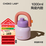 chakolab大容量夏季便携保温杯吸管水杯不锈钢户外杯保冰水杯子拎拎壶情侣 紫霞隐醒(陶瓷涂层内胆） 1L