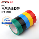 赛拓PVC电气绝缘胶带 胶布家用电工防火阻燃防水耐高温阻燃19/25/50mm 【1960】19mm*9m 五色装