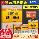当当网】肖秀荣2026考研政治1000题肖四肖八精讲精练讲真题2026 肖秀容肖4肖8全家桶背诵手册形势与政策101思想政治理论时政可搭徐涛核心考案腿姐冲刺背诵张宇李永乐张剑 2026肖秀荣精讲精练【