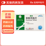 [唐林] 依帕司他片 50mg*10片/盒 1盒装