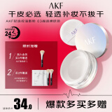 AKF轻透柔焦散粉10g定妆蜜粉饼持妆久防水防汗遮瑕干皮03晶透裸肤色