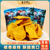 秦品轩 陕西特产花椒手工锅巴228g*3袋麻辣味西安特色小吃美食休闲零食