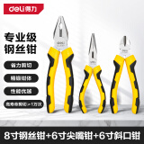 得力（deli）钳子三件套钢丝钳斜口斜嘴钳尖嘴钳电工省力夹持老虎钳8寸6寸6寸
