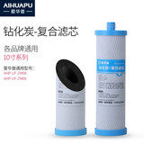 爱华普 B017/B06净水器滤芯 官方正品原装滤芯 ZM08钻化炭复合滤芯