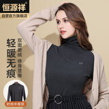 恒源祥【热销5W套】保暖内衣女双面磨毛中高领翻领打底衫 无痕-黑灰