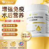 Vinsic文斯可蛋白粉分离乳清蛋白放化疗术后恢复营养品中老年人增强免疫 【7罐免疫装】重塑人体免疫守护屏障