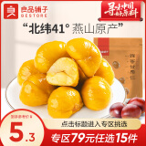 良品铺子坚果炒货休闲下午茶小零食 蜂蜜甘栗仁80g