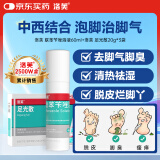 洛芙联苯苄唑溶液喷雾剂60ml+足光散20g*3袋去脚气药止痒脱皮烂脚丫真菌感染根治足光散粉脚气泡脚