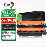 彩格适用惠普CF218A粉盒特大容2支 M132A 132NW 132FW硒鼓墨盒M132FN 132SNW 132fp M104W 104A 18a打印机碳粉盒