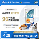 法米娜进口猫粮鲱鱼甜橙南瓜成猫粮5kg 无谷高蛋白美毛