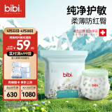 bibi纯净星球婴儿拉拉裤XL32(12-17kg)超柔干爽透气夜用安睡成长裤【品牌直供 安心品质】