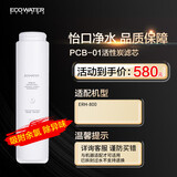 怡口净水（ECOWATER）净水器家用厨下式净水机原装滤芯 PCB-01滤芯（适用ERH-800）