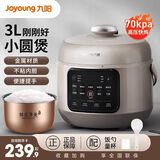九阳电高压力锅3升4L小型智能预约迷你电压力锅小容量电饭煲带提手 30H28带把手+ 3L +全国联保