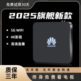 优选华为机通用机顶盒电视盒子4K高清终身免费看直播WiFi直连手机 【16G语音】永久影视+超清直播 WiFi直连【5G双频】