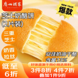 广州酒家利口福 芝士奶酪饼240g(2片装) 儿童早餐 微波速食 快手早餐 手抓饼包子