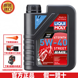 力魔（LIQUI MOLY）德国原装进口摩托车机油 全合成机油 4T四冲程发动机润滑油 红力魔 5W40 SN（赛道性能）1L