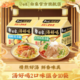 白象 汤好喝方便面老母鸡汤招牌猪骨泡面组合方便速食多口味袋装整箱 【新口味】海鲜5袋+兰州5袋