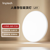 LINPTECH人体存在吸顶灯LX1-D40 人体存在感应自动开关灯 已接入米家APP