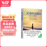 父母的觉醒2：如何培养自觉的孩子 阅读狂欢节