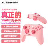 魔派赤兔Switch手柄HD震动pro无线ns游戏手柄steam王国之泪黑神话悟空绝区零 赤兔HD【樱花粉】+猫爪摇杆帽