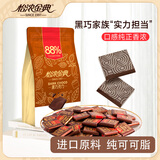 怡浓金典黑巧克力100%纯可可脂苦散装烘焙休闲零食糖果生日礼物400g 88%（超苦品鉴款）袋装400g