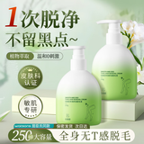 倍膳健男女士全身脱毛膏250g私处腋下唇部胡子面部手腿四肢私密处除毛