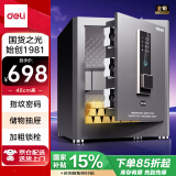得力保险柜 家用指纹密码保险箱办公小型保密箱全钢防盗可入墙入柜保险箱保管柜 45cm曜岩黑 弘雅Pro
