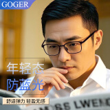 Goger老花镜男士轻盈高清眼镜女防辐射蓝光看报手机电视 150度(50岁左右)