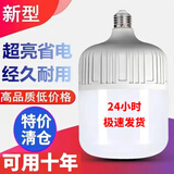 led灯泡led节能灯超亮高富帅球泡灯商用家用照明灯泡 60W 顶配质量E27螺口