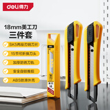 得力（deli）两把装自锁美工刀壁纸刀快递开箱3件套两把美工刀+10刀片