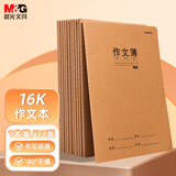晨光（M&G）文具16K作文本 500格32张缝线作业本笔记本本子 牛皮纸初中学生练习簿错题本1本装F16360W