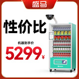 盛马自动售货机24小时扫码无人售卖机饮料售卖机 扫码刷脸 酒店宾馆自助售卖机 60货道8寸屏风冷+刷脸支付