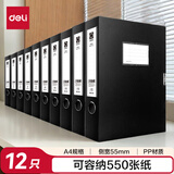 得力(deli)12只55mmA4加厚文件盒 塑料档案盒 财务凭证文件盒 考试收纳 P05603黑色