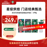 星巴克（Starbucks）烘焙咖啡豆黑咖啡专供组套 阿拉比卡 3袋装670g(含磨豆机) 