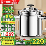 三角牌高压锅商用大容量防爆燃气灶电磁炉专用双耳压力锅家用加厚 约16人用 30cm丨 15L 明火燃气 专用款