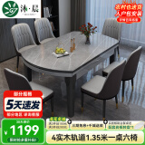 沐晨岩板餐桌实木可伸缩折叠圆餐桌椅组合现代简约小户型餐厅吃饭桌子 4轨道黑灰-阿玛尼灰岩板【皮椅】 1.35m一桌六椅