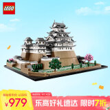 乐高（LEGO）积木拼装建筑系列21060 姬路城18岁+男孩女孩玩具生日礼物