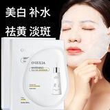 O'GULIA美白祛斑抗皱面膜淡黄 嫩肤 烟酰胺提亮肤色深度补水保湿 两盒装