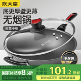 炊大皇 炒锅不粘锅 少油烟平底锅多用煎炒锅 电磁炉通用健康CKN4634BF
