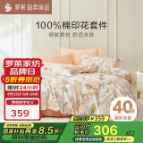 罗莱家纺100%纯棉床上四件套 国风床单被套双人套件 200*230cm