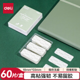 得力(deli)纽赛强力纳米胶带无痕双面胶 海报贴随手贴 家用车用透明胶带 春联专用 60片 NS102