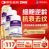 DNG麦角硫因胶囊EGT美白丸含PQQ内服紧致美颜淡纹胶超光瓶原蛋白肽 3瓶【抗氧抗糖】