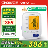 欧姆龙（OMRON）电子血压计血压仪家用大屏背光款测血压器测量仪医用高精准U30