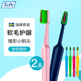Tepe瑞典进口纤细软毛牙刷趣彩2支成人家用小刷头情侣家庭装颜色随机