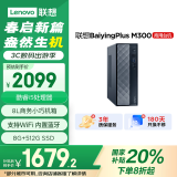 联想百应M300 商用办公个人家用台式电脑主机 (酷睿12代i5-12450HX 8G 512G SSD)国家补贴20%