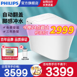 飞利浦（PHILIPS）智能马桶 全自动翻盖感应一体式一键冲洗烘电动家用无水箱坐便器 6315【防溅泡沫云】300坑距
