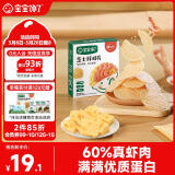 宝宝馋了芝士鲜虾片虾饼儿童零食磨牙饼干独立包装无添加香精22.5g